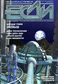Обложка книги ««Если», 2005 № 11»