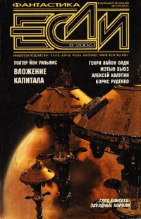 Обложка книги ««Если», 2006 № 08»