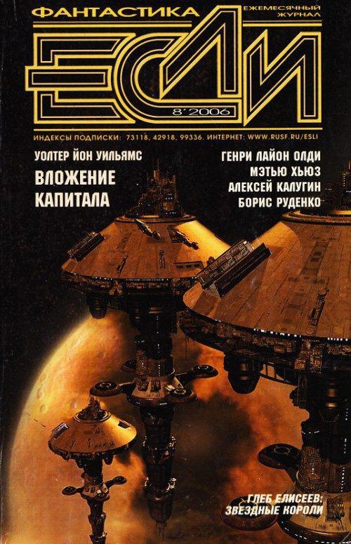 Обложка книги ««Если», 2006 № 08»