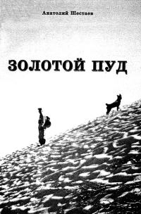 Обложка книги «Золотой пуд»