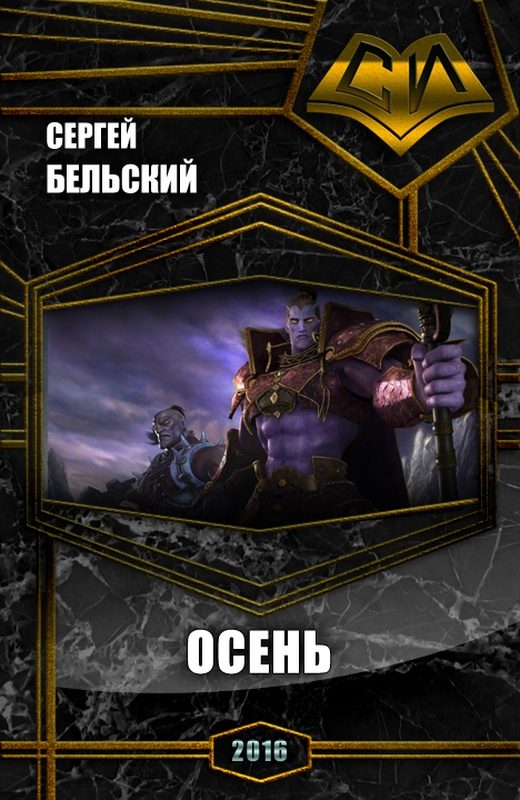 Обложка книги «Осень»