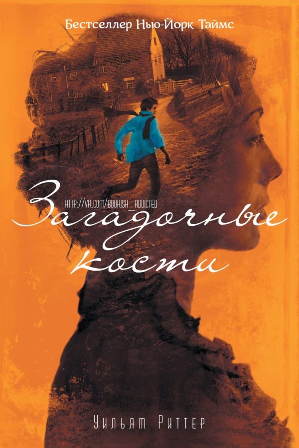 Обложка книги «Загадочные кости (ЛП)»