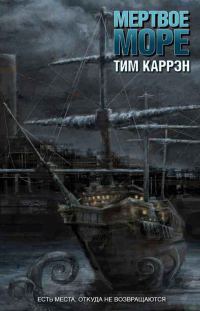 Обложка книги «Мертвое море»