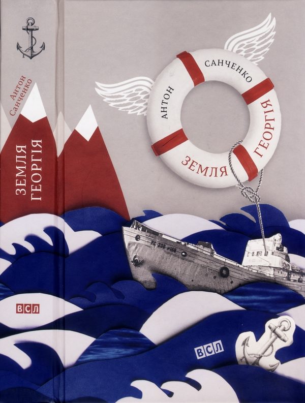 Обложка книги «Земля Георгія»