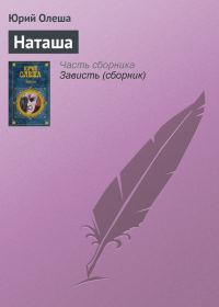 Обложка книги «Наташа»