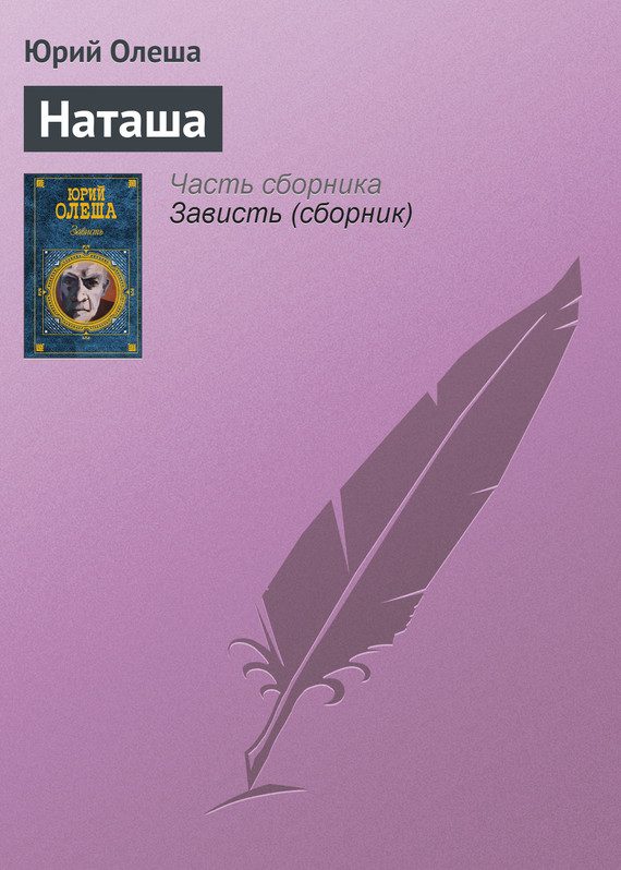 Обложка книги «Наташа»