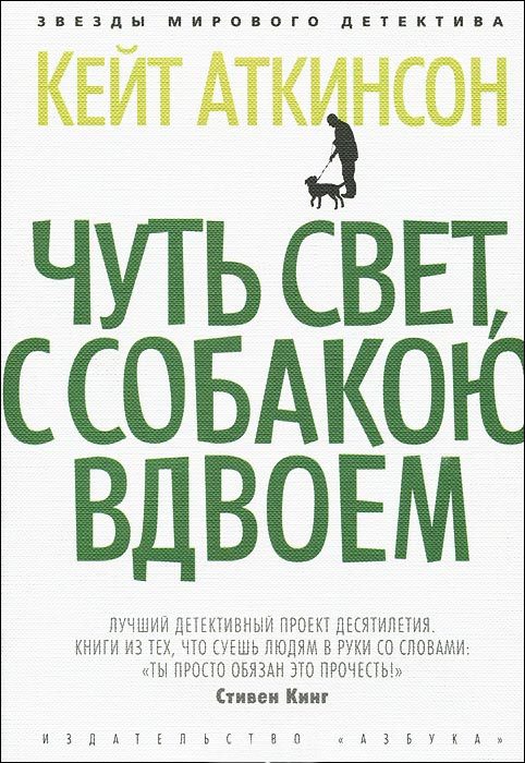 Обложка книги «Чуть свет, с собакою вдвоем»