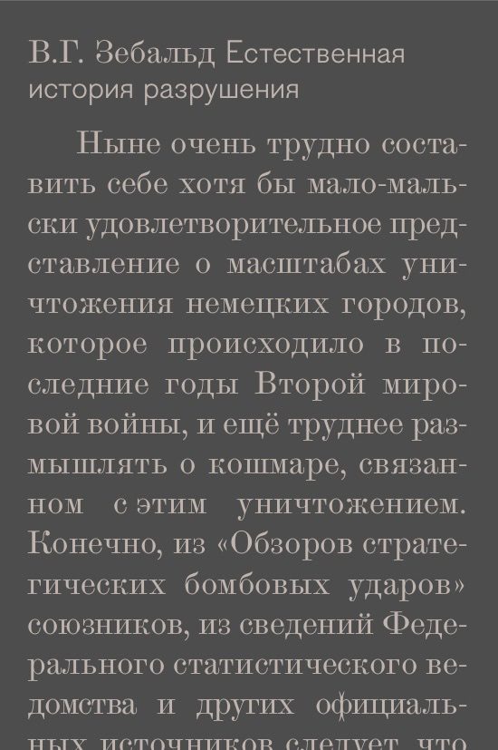 Обложка книги «Естественная история разрушения»