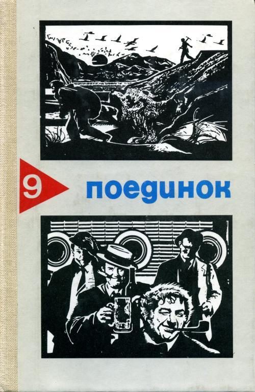 Обложка книги «Большой корабль»