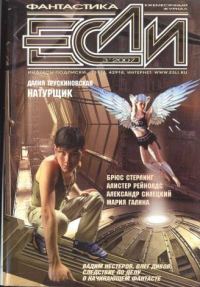 Обложка книги ««Если», 2007 № 03»