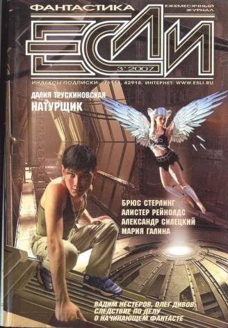 Обложка книги ««Если», 2007 № 03»