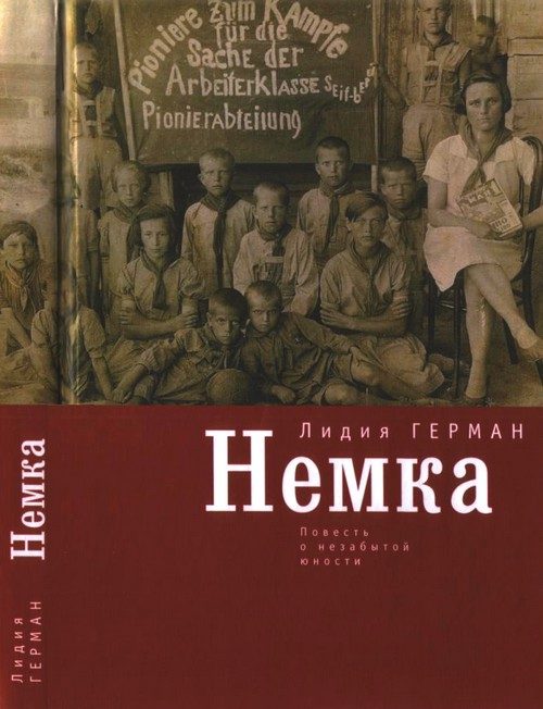 Обложка книги «Немка»