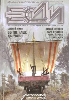 Обложка книги ««Если», 2007 № 05»