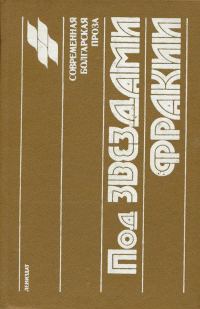 Обложка книги «Угрюмые глаза»