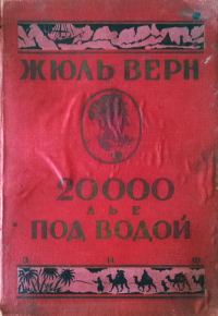 Обложка книги «"Наутилусы" наших дней»