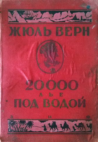 Обложка книги «"Наутилусы" наших дней»
