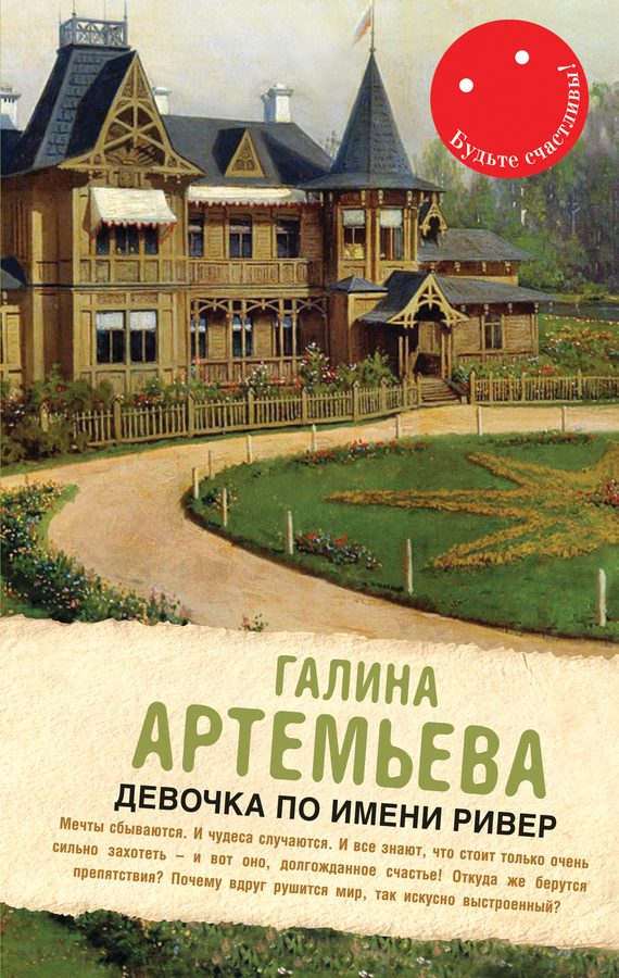 Обложка книги «Девочка по имени Ривер (сборник)»