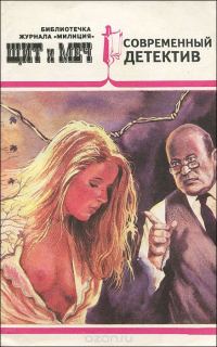 Обложка книги «Библиотечка журнала «Милиция» № 1 (1993)»