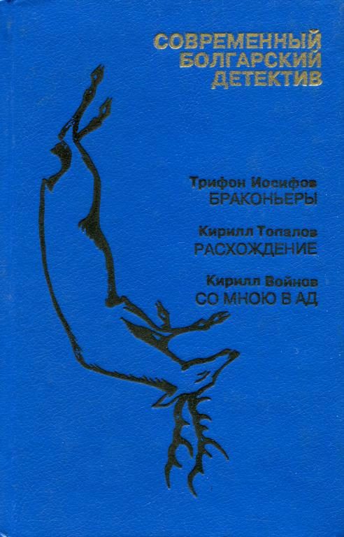 Обложка книги «Расхождение»