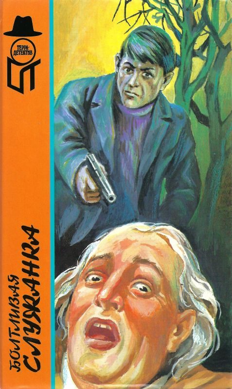Обложка книги «Я убил призрака»