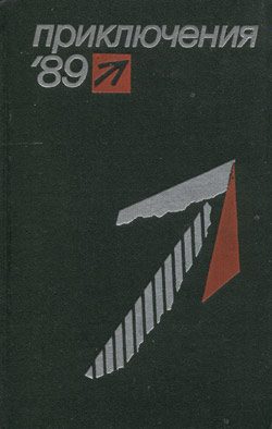 Обложка книги «Смерть на стадионе»