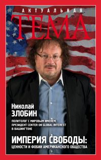 Обложка книги «Империя свободы»