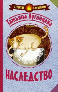 Обложка книги «Наследство»