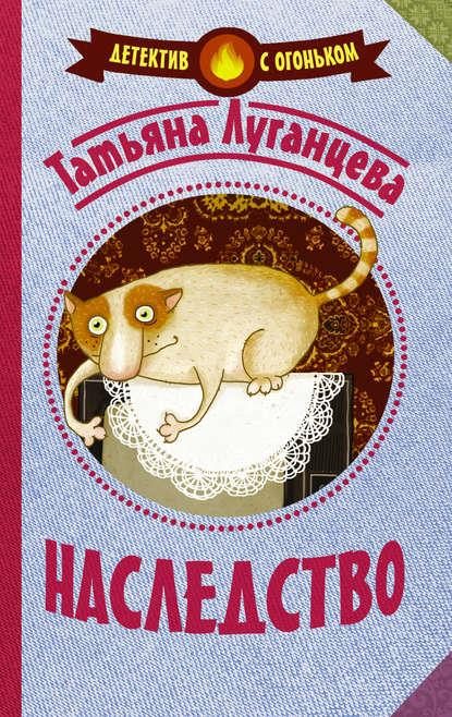 Обложка книги «Наследство»