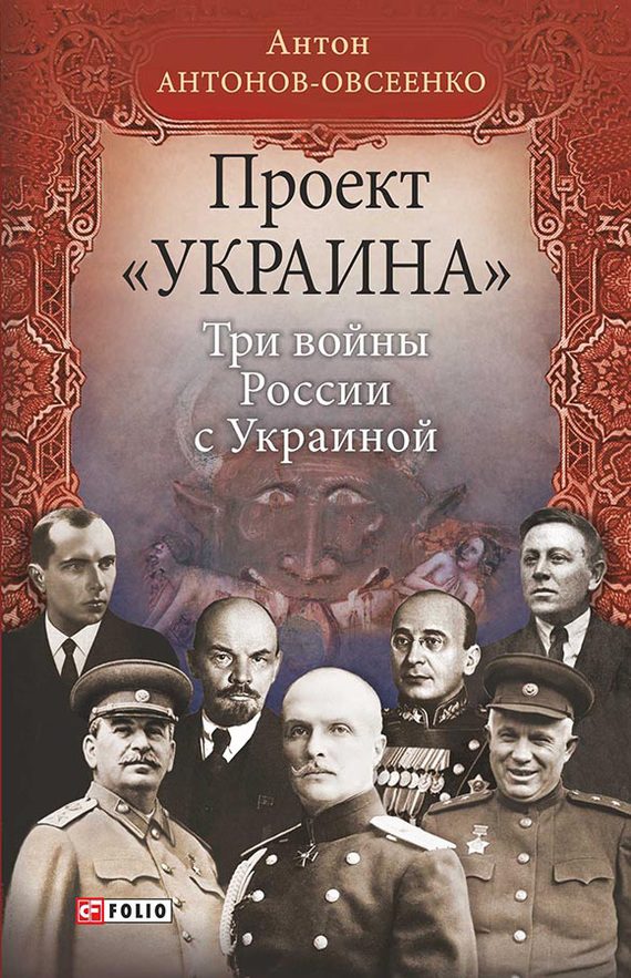 Обложка книги «Три войны России с Украиной»