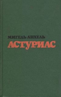Обложка книги «Зеленый папа»