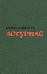 Обложка книги «Зеленый папа»