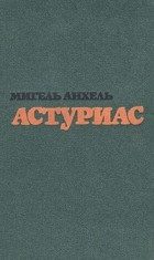 Обложка книги «Ураган»