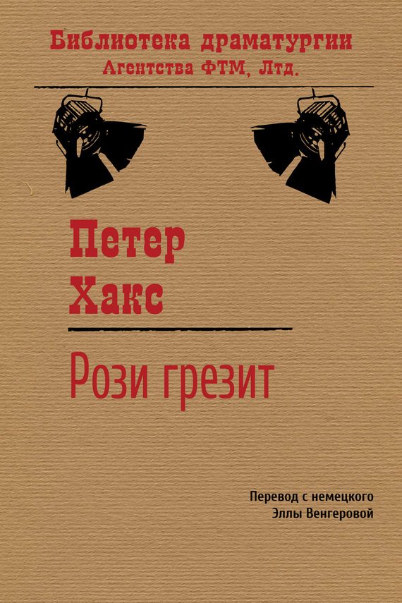 Обложка книги «Рози грезит»