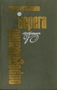 Обложка книги «Определение берега»
