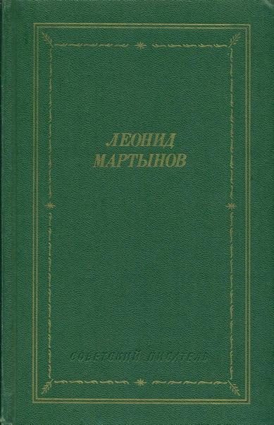Обложка книги «Стихотворения и поэмы»