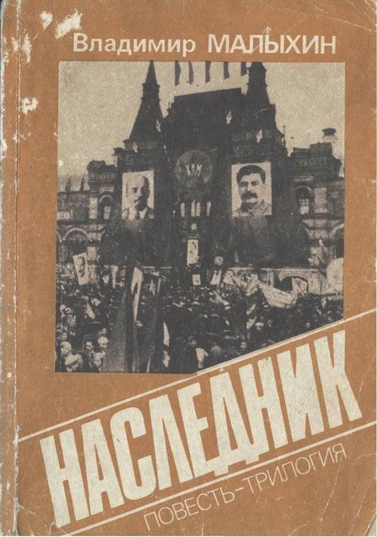 Обложка книги «Наследник»