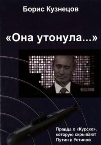 Обложка книги ««Она утонула...»»