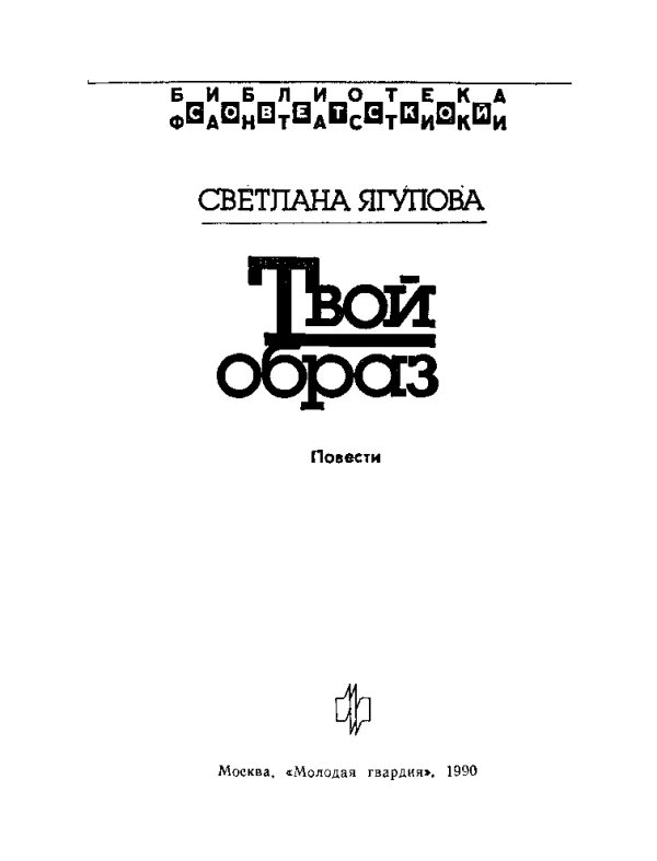 Обложка книги «Мутанты Асинтона»