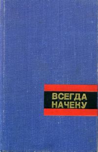 Обложка книги «Огонь сердца»