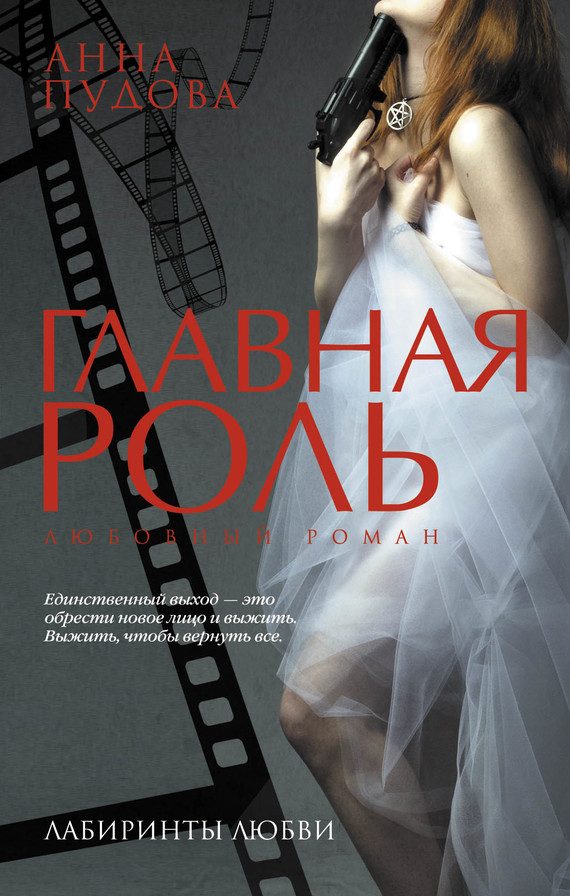 Обложка книги «Главная роль»