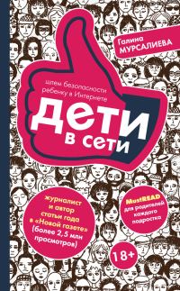 Обложка книги «Дети в сети»
