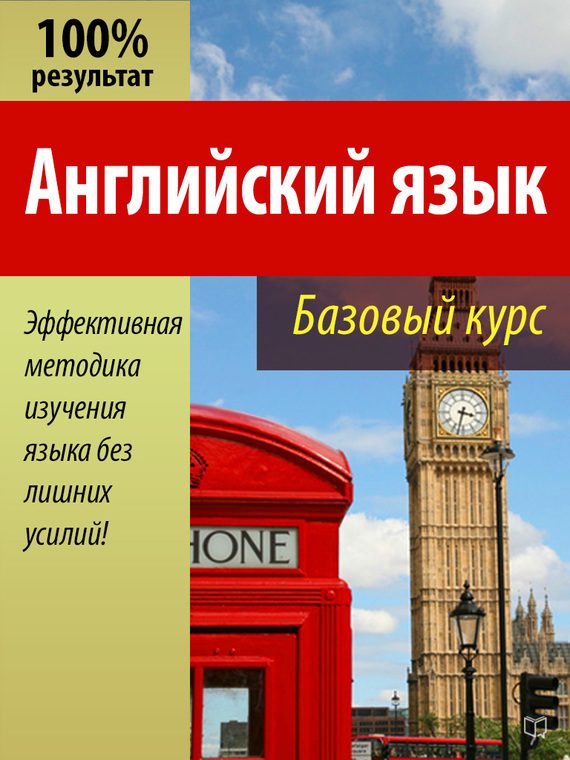 Обложка книги «Английский язык»