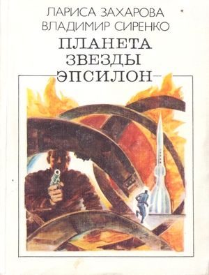 Обложка книги «Плиозавр-45»