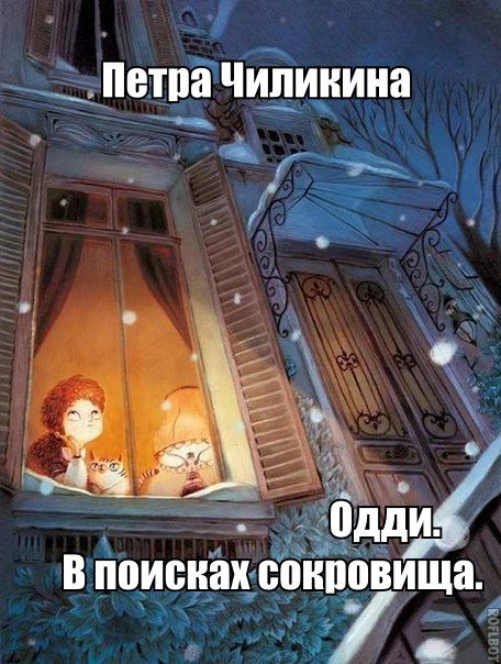 Обложка книги «В поисках сокровища (СИ)»