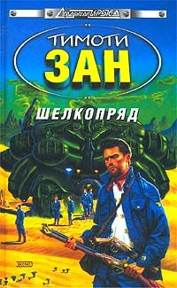 Обложка книги «Шелкопряд»