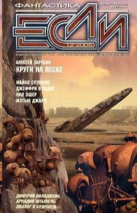 Обложка книги ««Если», 2005 № 12»