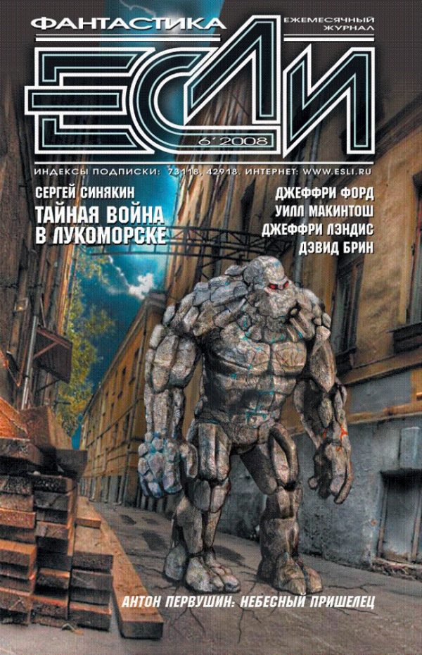 Обложка книги ««Если», 2008 № 06»
