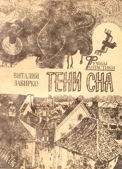 Обложка книги «Теплый снег»