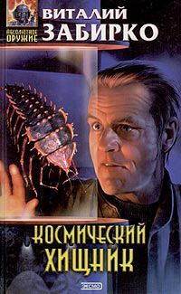 Обложка книги «Ловля млечника на живца»