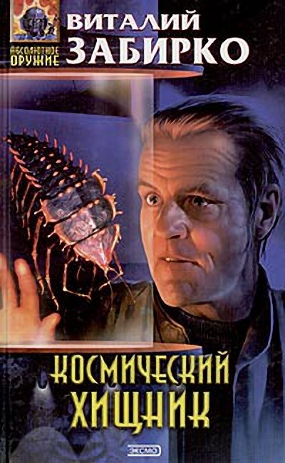 Обложка книги «Ловля млечника на живца»